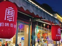 -老弄堂菜馆·老底子杭帮味(鼓楼店)