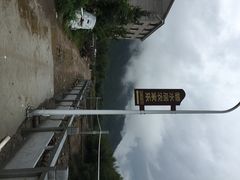 龙井源山庄-龙井源餐厅(龙井峡漂流店)