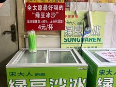 -小溅沾串