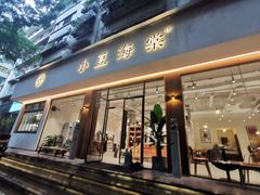 门面-小豆海棠(人民南路店)