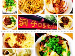 -洞子口张老二凉粉(文殊院店)
