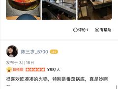 -湊湊火锅·茶憩(东城民盈国贸城店)