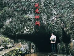 -富春桃源风景区