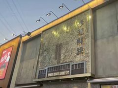 -活潑鲜跳(湖滨商业街店)
