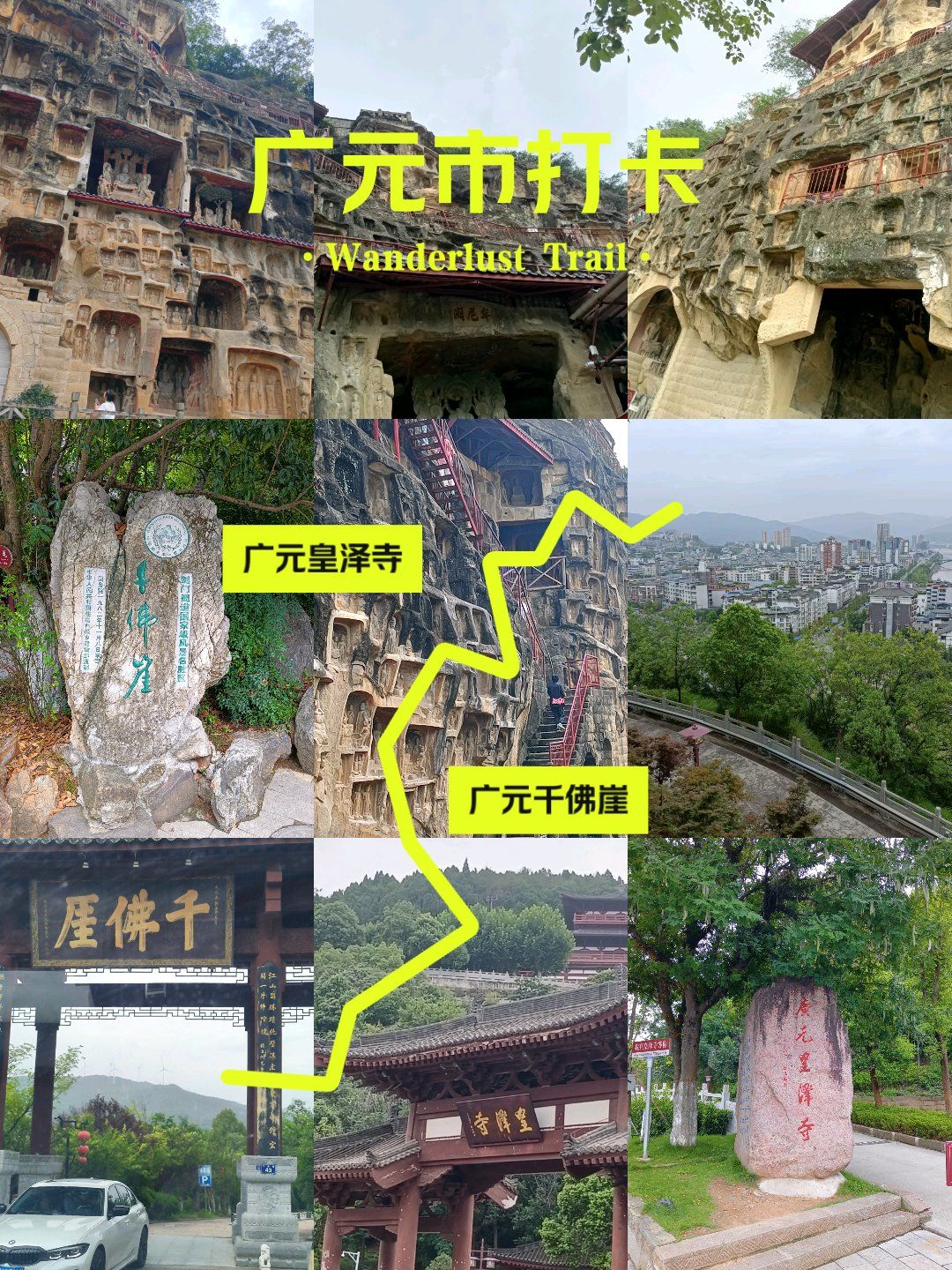 广元 千佛崖 皇泽寺