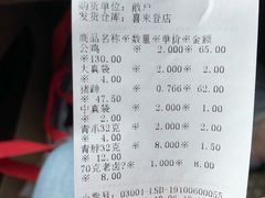 账单-沟帮子熏鸡(喜来登店)