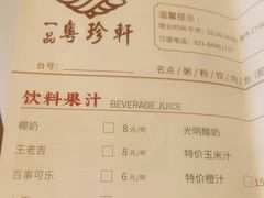 -一品粤珍轩(吴中路店)