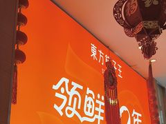 -东方饺子王(新阳路店)