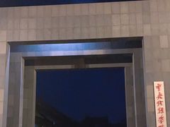 -中央戏剧学院(昌平校区)