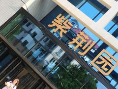 -清华大学-紫荆园餐厅