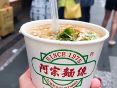-阿宗面线(西门町店)
