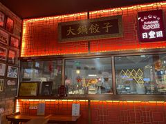 -日丰园海肠水饺·老字号大连海鲜(和平广场店)