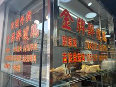门面-华哥私厨-原醉琼楼