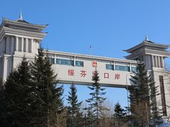 -绥芬河国门景区