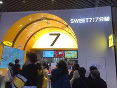 -7分甜(苏州中心店)