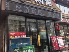 -老酒馆熏酱东北菜·海鲜烧烤大排档(世纪公园直营店)