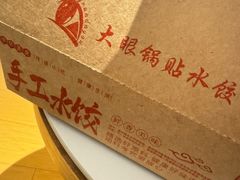 -大眼锅贴水饺(河东店)