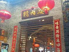 -猪肉婆私房菜(容桂总店)