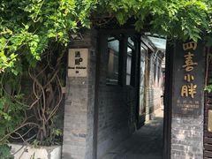 门面-四喜小胖·北京涮肉(五道营店)