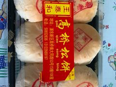 -王泰和高桥松饼(富华大楼店)