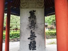 -蓬莱阁景区