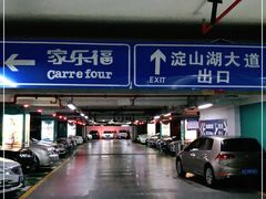 -吾悦广场·停车场