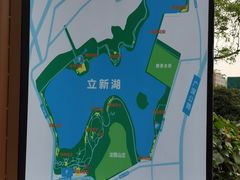 -立新湖公园