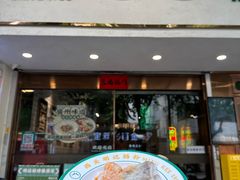 -西关明记肠粉·亚洲地标美食(北京路店)