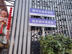 -阆辣荟餐饮(老味道8年·古城店)