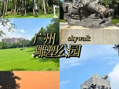 -广州雕塑公园