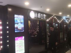 门面-小杨生煎(湟普汇店)