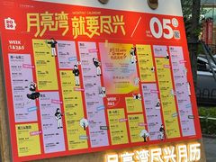 -瑞虹新天地月亮湾