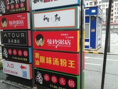 -江燕路万科里