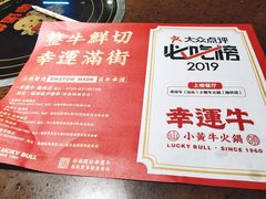-幸运牛汕头小黄牛牛肉火锅(梅林店)