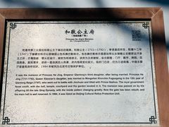 -和敬公主府