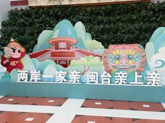 -中国闽台缘博物馆