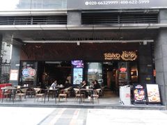 -Bravo保霖精酿餐厅 BREWPUB&KITCHEN