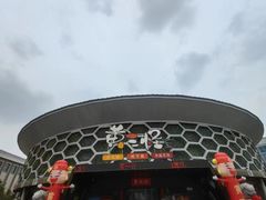 -黄三怪(清河店)