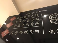 -凤起龙游老面包子(凯德晶品店)