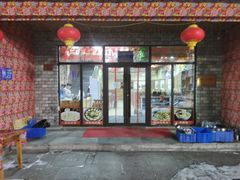 门面-山妹子铁锅炖