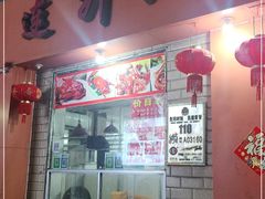 -南宁市连升风味小吃店