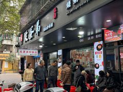 -皮蛋弟砂锅店(总店)