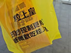 -粒上皇(悦荟广场店)