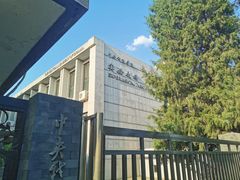 -中央戏剧学院(东城校区)