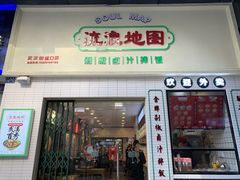 -流浪地图剁椒卤汁拌饭(未来城购物广场店)