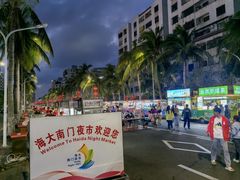 -海大南门夜市(海富街店)