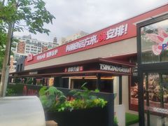 -鼎原力量东北吊炉烧烤(幸福街店)