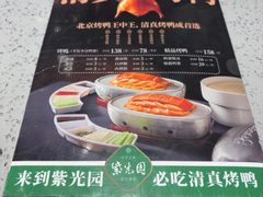 -紫光园·烤鸭·北京菜(团结湖店)