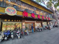 -潮镇老尾牛杂(环城西路店)