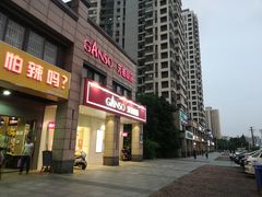 -GANSO元祖食品(滨湖万达店)